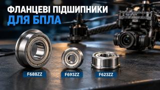 Фланцеві підшипники (серії F688, F693, F623): застосування в рамах, поворотних механізмах та підвісах БПЛА