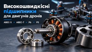 Високошвидкісні підшипники (High Speed / High RPM) для двигунів дронів: клас точності (ABEC-5, ABEC-7, P6, P5) та зазори