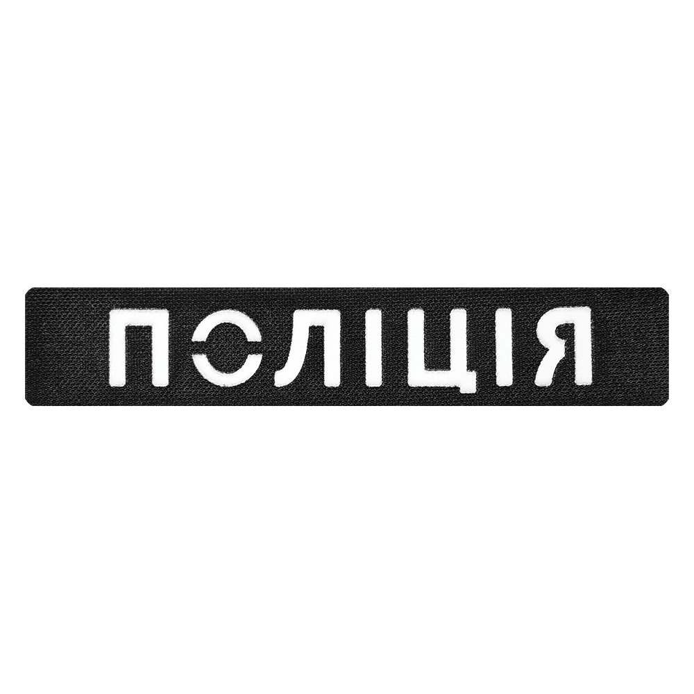 Патч Camotec НПУ (2.5*13) Чорний/Рефлект