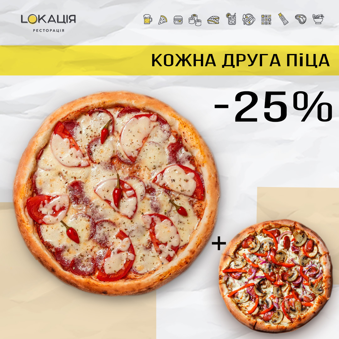 -25% на другу пицу!