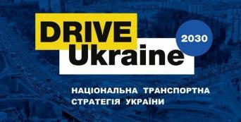Національна транспортна Стратегія 2030: перспективи автомобільних перевезень