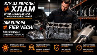 Б/у автозапчасти из Европы: миф о «хламе» против реального качества