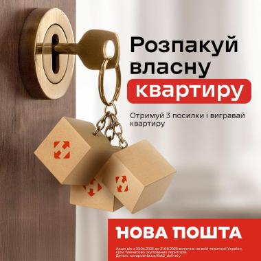 Покупай Tescoma — выигрывай квартиру: розыгрыш от Новой почты для наших клиентов