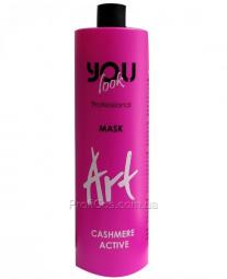 Маска для защиты и сохранения цвета волос с экстрактом кашемира You Look Professional ART Cashmere Active Mask