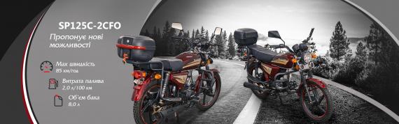 Фото SP125C-2CFO