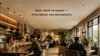 Вбудовані динаміки в стелю: що це дає і чому власники закладів обирають саме їх