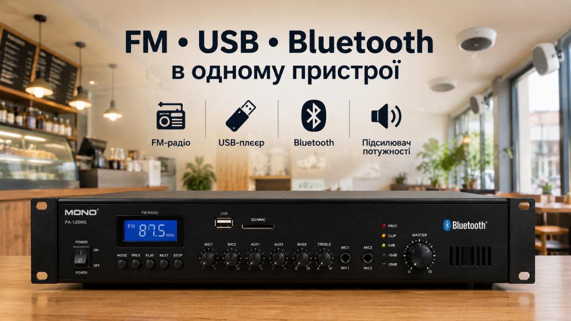 Підсилювачі-комбайни: як отримати FM, USB, Bluetooth в одному пристрої