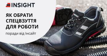 Як обрати спецвзуття для роботи: поради від Інсайт