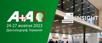 Міжнародна виставка A+A - 2023 в Дюссельдорфі