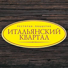 Ресторан-пиццерия 