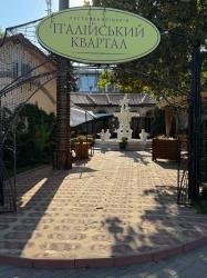 Ресторан 