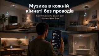 Музика в кожній кімнаті: як працює мультирум і кому він потрібен