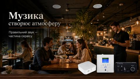 Музыка для кафе без лишних проводов: с чего начать