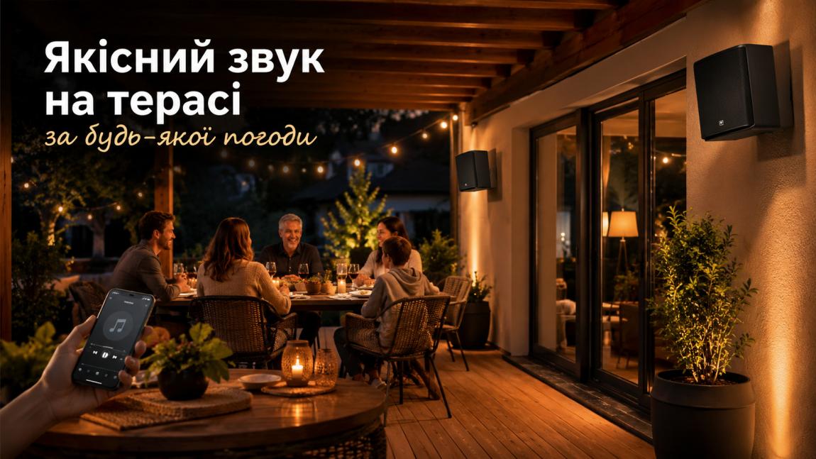 Озвучення тераси: готовий комплект, який не боїться дощу