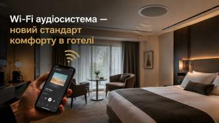 Розумний звук у готельних номерах: чому Wi-Fi системи - це стандарт