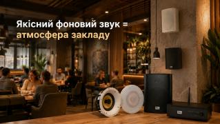 Wi-Fi акустика для кафе та ресторану: як організувати якісний фоновий звук