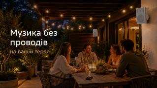 Wi-Fi акустика для тераси: як створити бездротову зону на повітрі
