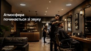 Звук для салону краси та барбершопу: компактні системи для атмосфери