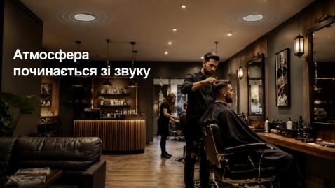 Звук для салона красоты и барбершопа: компактные системы для атмосферы