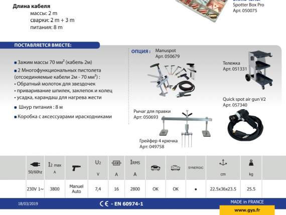 Фото GYS СПОТТЕР GYSPOT PRO 230