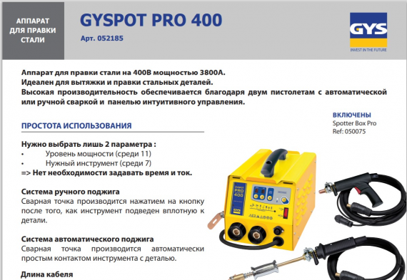 Фото GYS СПОТТЕР GYSPOT PRO 400