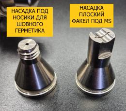 ANI F1 SAM  Насадка  *шовная * аксессуар