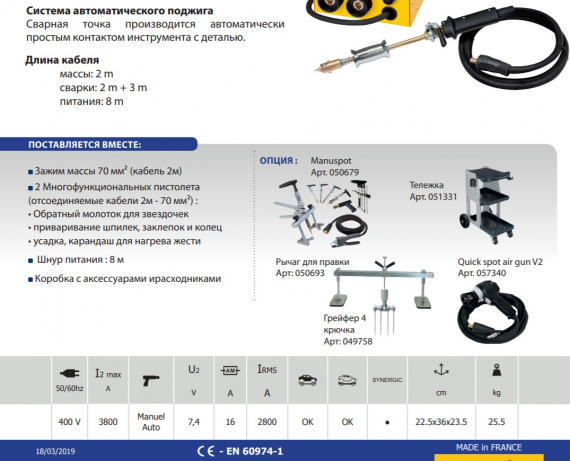 Фото GYS СПОТТЕР GYSPOT PRO 400