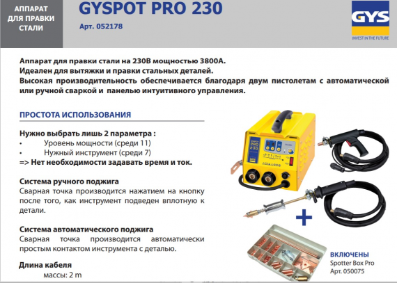 Фото GYS СПОТТЕР GYSPOT PRO 230