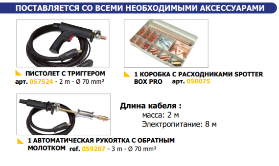 Фото GYS СПОТТЕР GYSPOT EXPERT 200