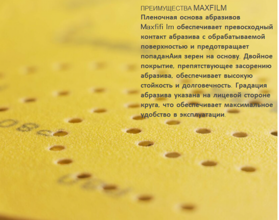 Фото KOVAX MAXFILM  Шліфувальні диски 152 мм 15 отворів