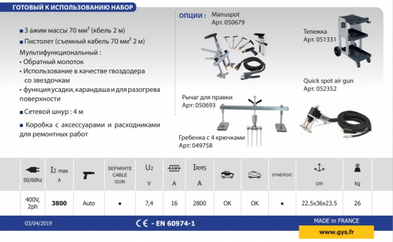 Фото GYS СПОТТЕР GYSPOT 39.04 400В