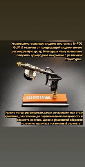 Фото Пистолет под RAPTOR U-POL